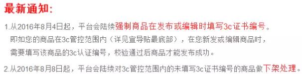 淘寶3C認(rèn)證.jpg