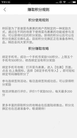 菜鳥裹裹積分規(guī)則.jpg