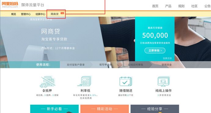 淘寶客貸入口.jpg