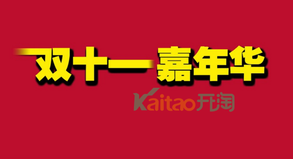 　雙11淘寶嘉年華分會(huì)場(chǎng)報(bào)名
