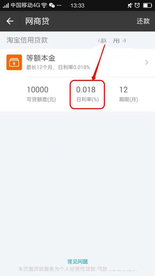 借唄與網(wǎng)商貸區(qū)別