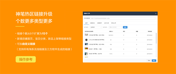 無線詳情的熱區(qū)鏈接升級.jpg