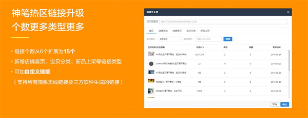 神筆熱區(qū)鏈接功能.jpg