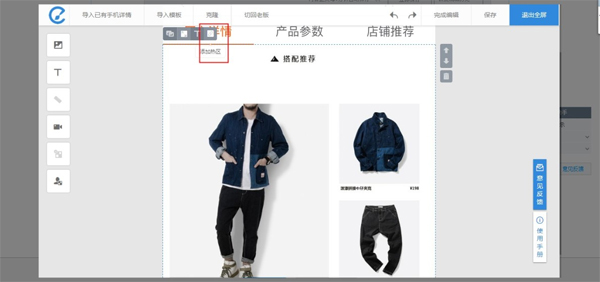 熱區(qū)鏈接功能操作.jpg