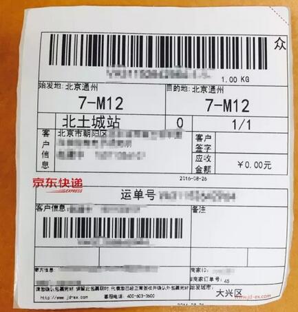 京東快遞