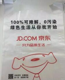 全降解包裝袋