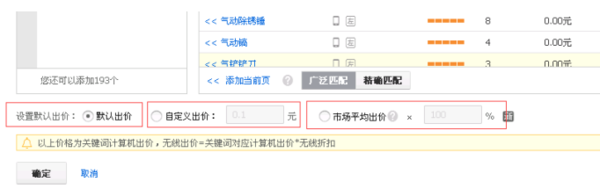 直通車關(guān)鍵詞2.png