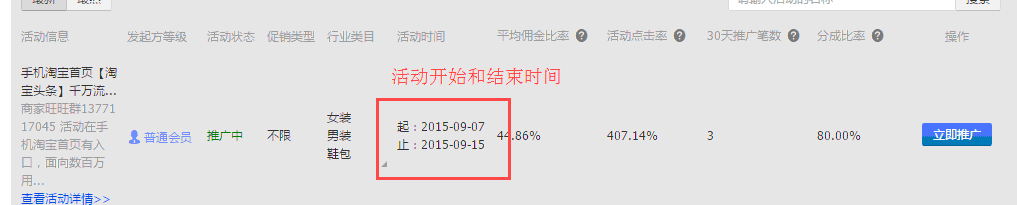 淘寶客鵲橋活動如何做商品推廣.gif