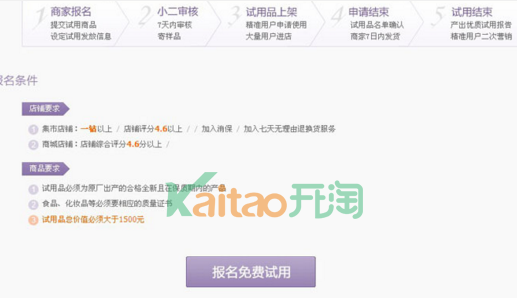 商家免費(fèi)試用報(bào)名流程