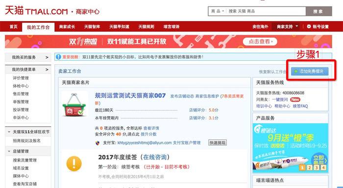 天貓商家服務(wù)熱線(xiàn)模塊.jpg