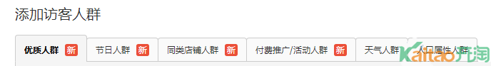 直通車人群定向1.png
