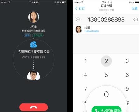 釘釘3.0辦公電話