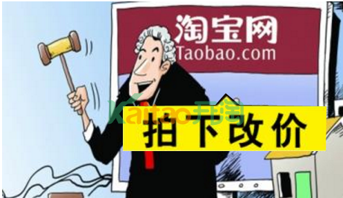 賣家拍下改價