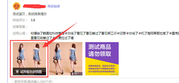 點擊試用報告圖片.jpg