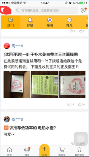 試用報告使用攻略之手淘社區(qū).jpg
