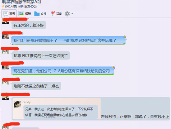 品牌商家貨款已欠了四個(gè)月.jpg