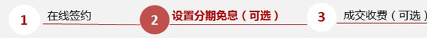 設(shè)置分期免息商品環(huán)節(jié)