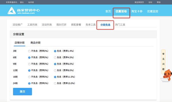 分期免息”進(jìn)入設(shè)置界面