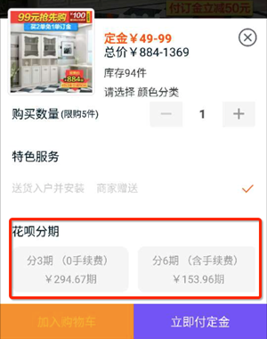 免息商品