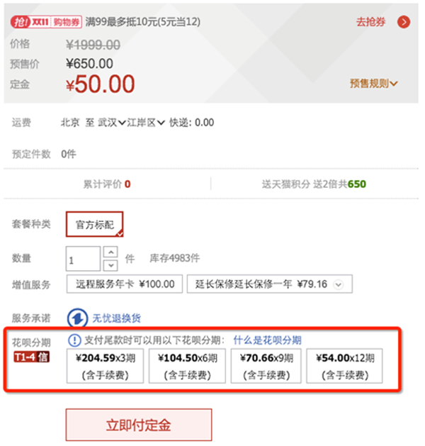 預(yù)售商品