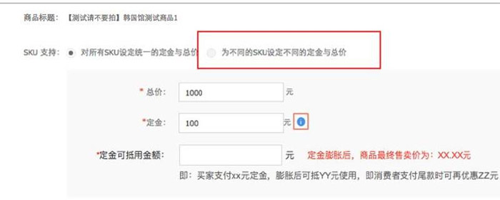 不同 SKU 設(shè)置不同定價(jià).jpg
