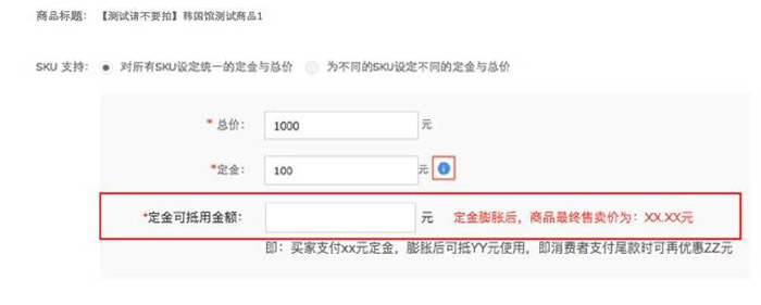 雙11預(yù)售定金設(shè)置.jpg