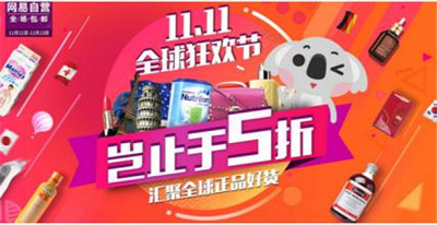 網(wǎng)易考拉雙11.jpg