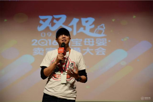2016淘寶母嬰雙促大會.jpg