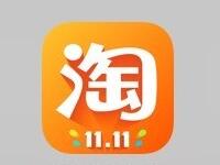 淘寶雙11