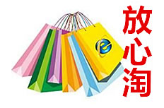 放心淘.jpg