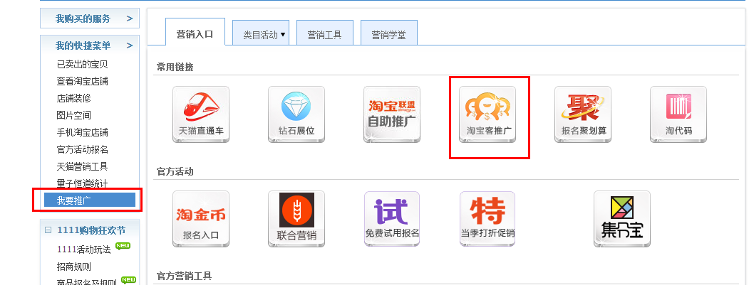 什么是淘寶客 什么是淘寶客