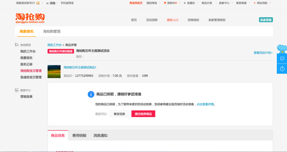 淘搶購報名