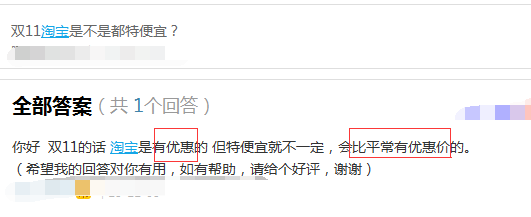 雙11大促里的淘寶商品真的便宜嗎?