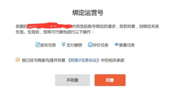 天貓商家如何綁定(解綁)運營號 天貓商家如何綁定(解綁)運營號