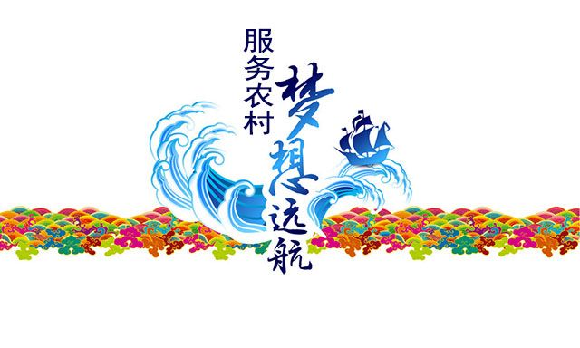 農(nóng)村淘寶 農(nóng)村淘寶