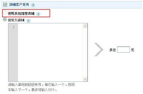 鉆展店鋪定向方式.jpg
