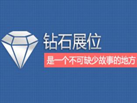 鉆展