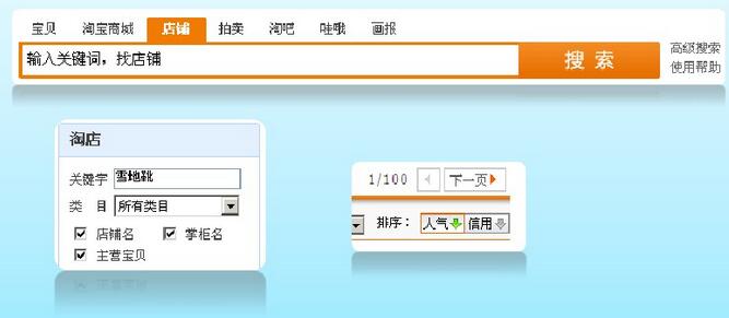 店鋪搜索找店鋪定向.jpg
