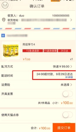 菜鳥聯(lián)盟時(shí)效承諾.jpg