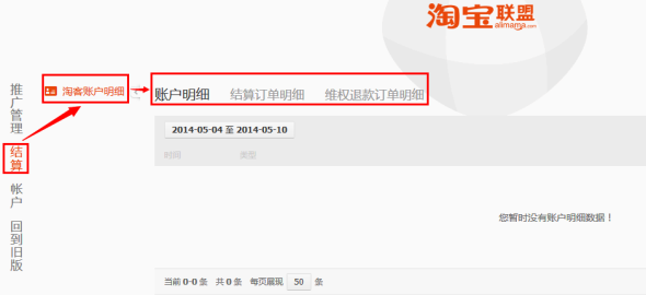淘寶客傭金怎么算