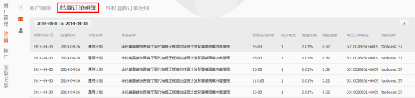 淘寶客傭金怎么算