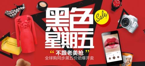 黑五大促