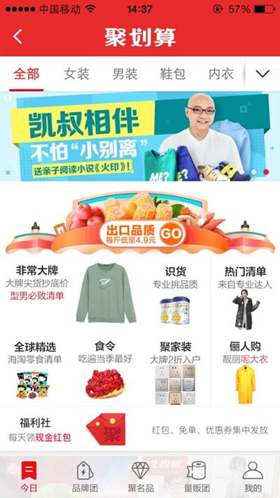 2016雙十一聚劃算怎么玩