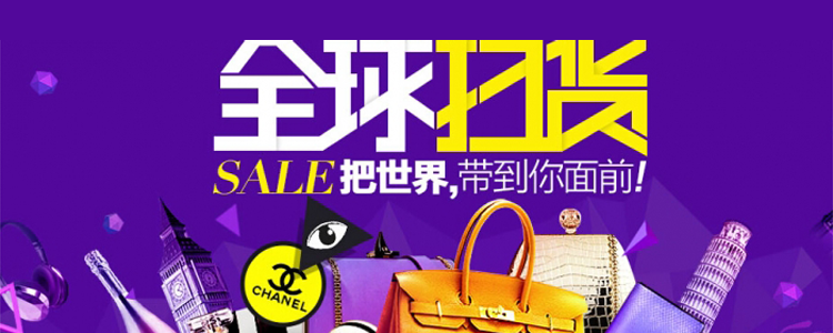 全球掃貨