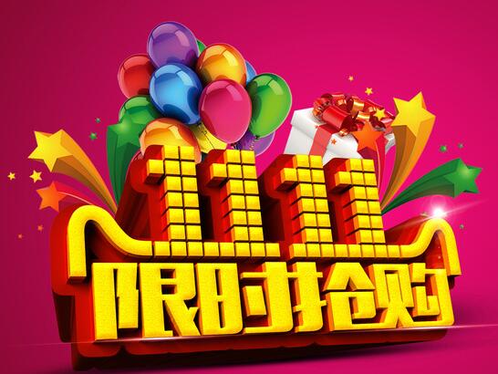 2017天貓雙十一半價，絕對讓你“占便宜”!