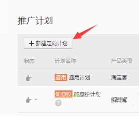 淘寶客定向計劃 淘寶客定向計劃