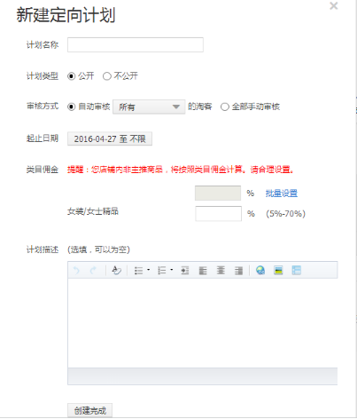 淘寶客定向計劃建立 淘寶客定向計劃建立