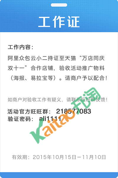 萬店同慶工作證打開途徑