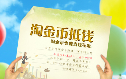 新版淘金幣報(bào)名入口