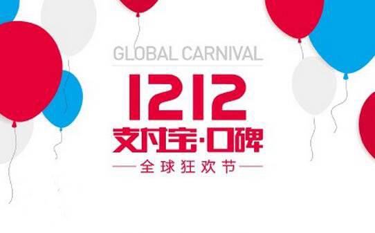 雙十二支付寶怎么玩